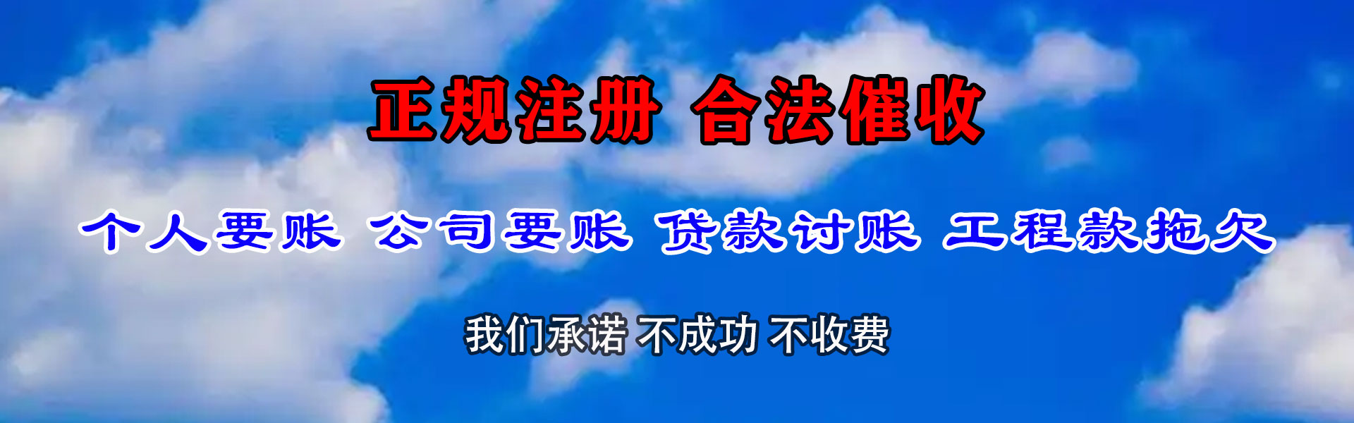 建阳收债公司