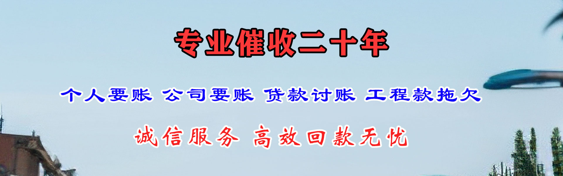 建阳要钱公司